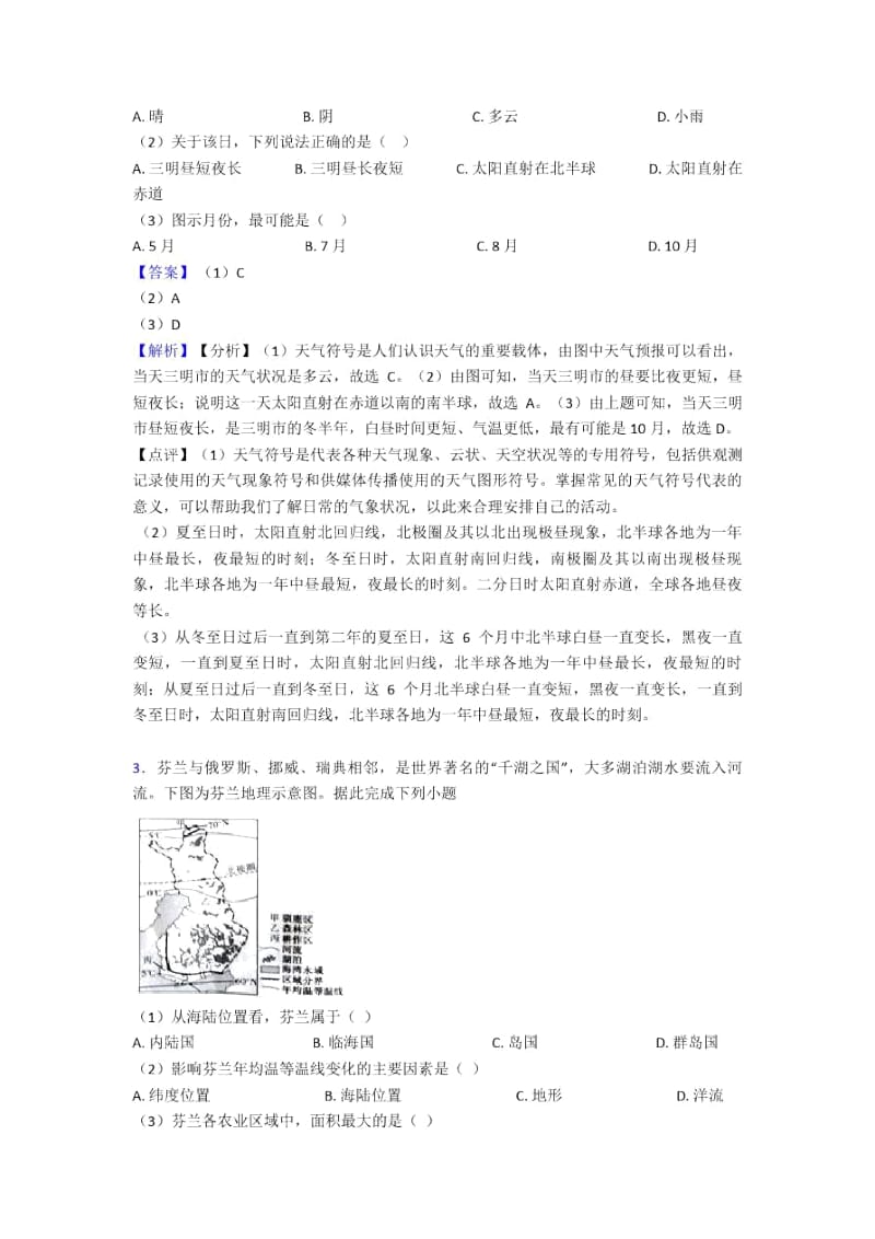 【初中地理】天气与气候(含答案).docx_第2页