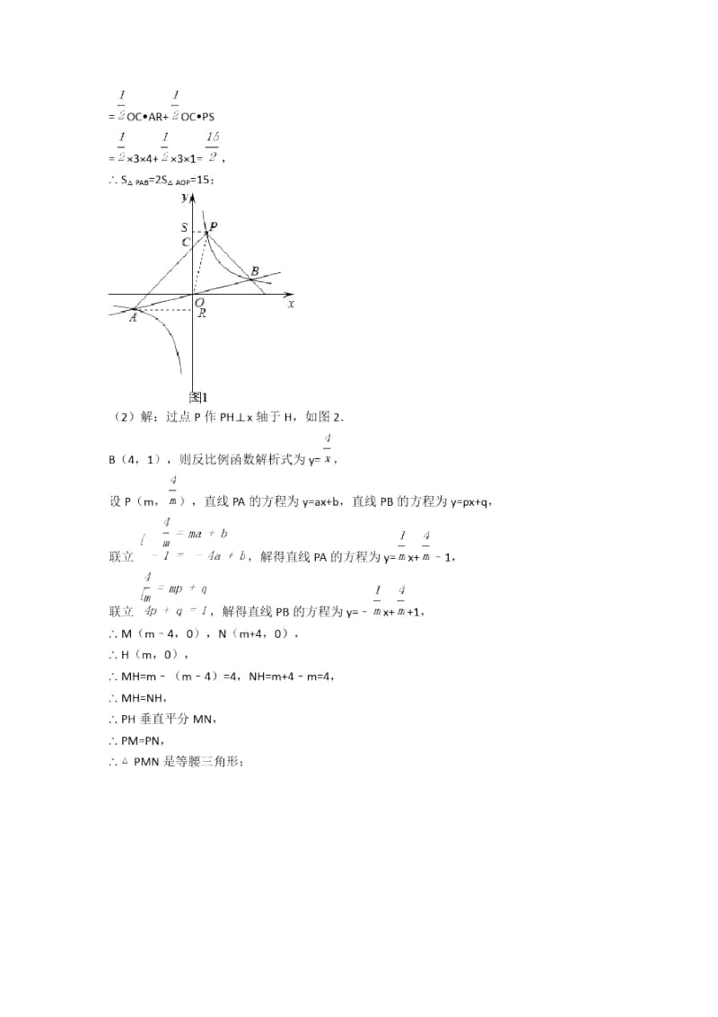 备战中考数学反比例函数综合经典题及答案.docx_第2页