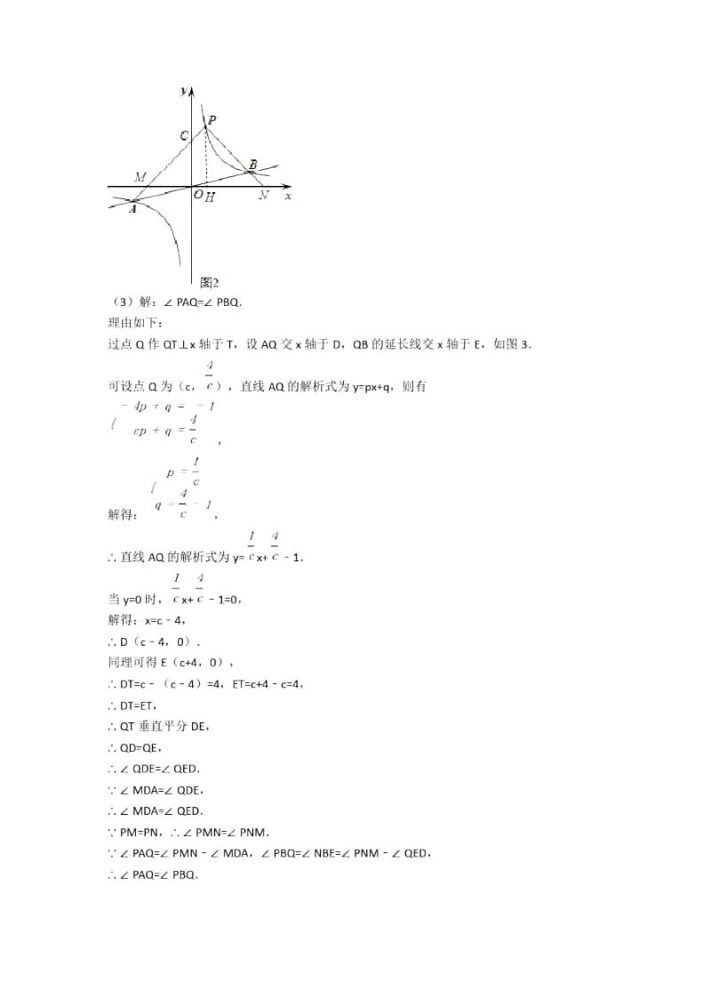 备战中考数学反比例函数综合经典题及答案.docx_第3页