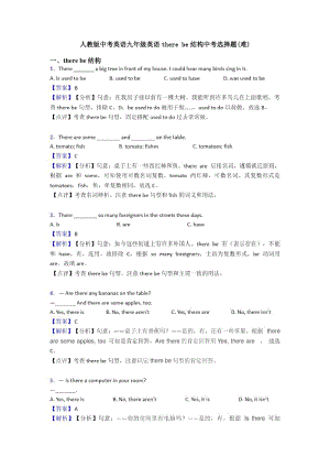 人教版中考英语九年级英语therebe结构中考选择题(难).docx