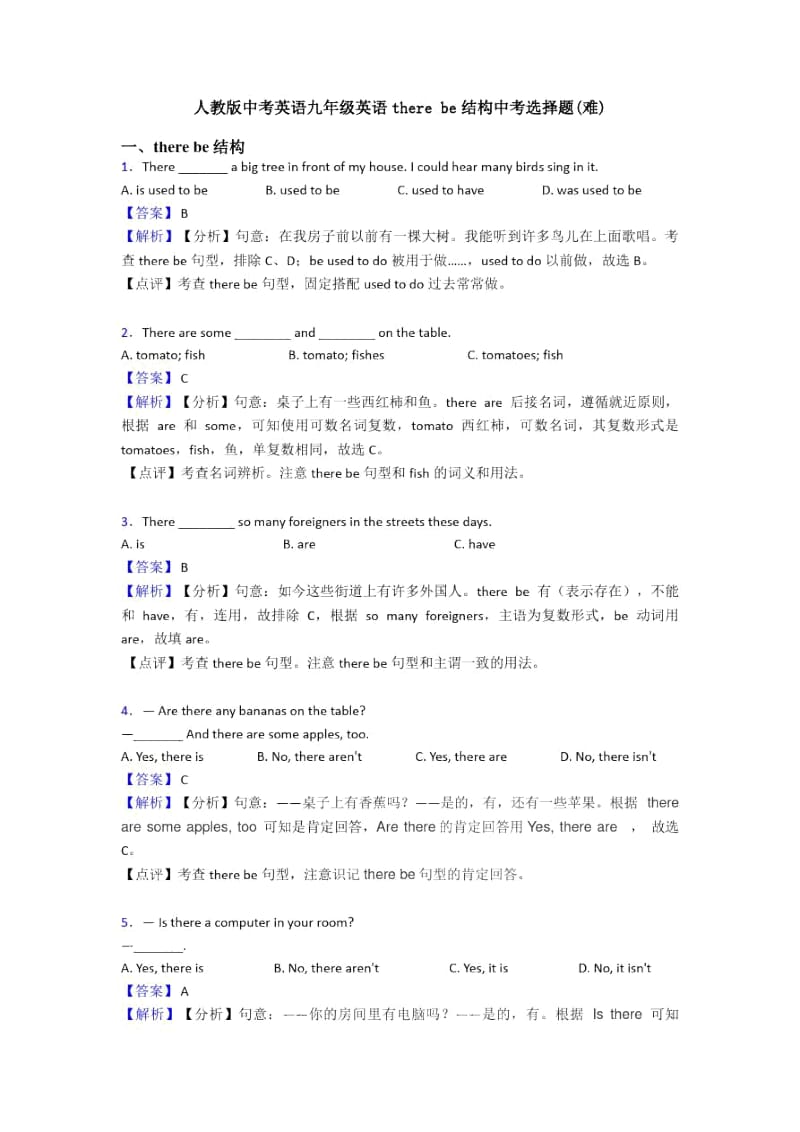 人教版中考英语九年级英语therebe结构中考选择题(难).docx_第1页