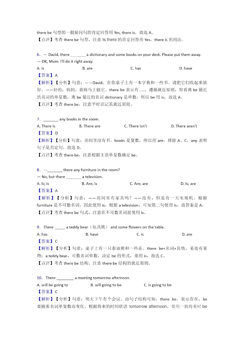 人教版中考英语九年级英语therebe结构中考选择题(难).docx_第2页