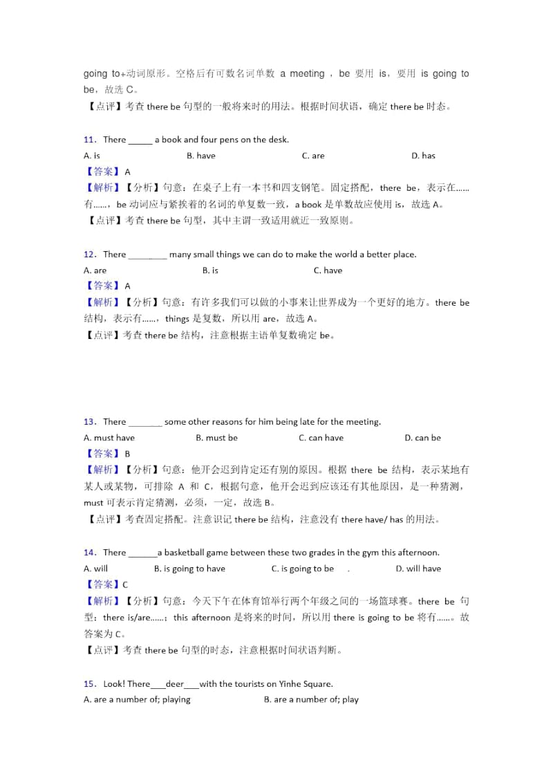 人教版中考英语九年级英语therebe结构中考选择题(难).docx_第3页