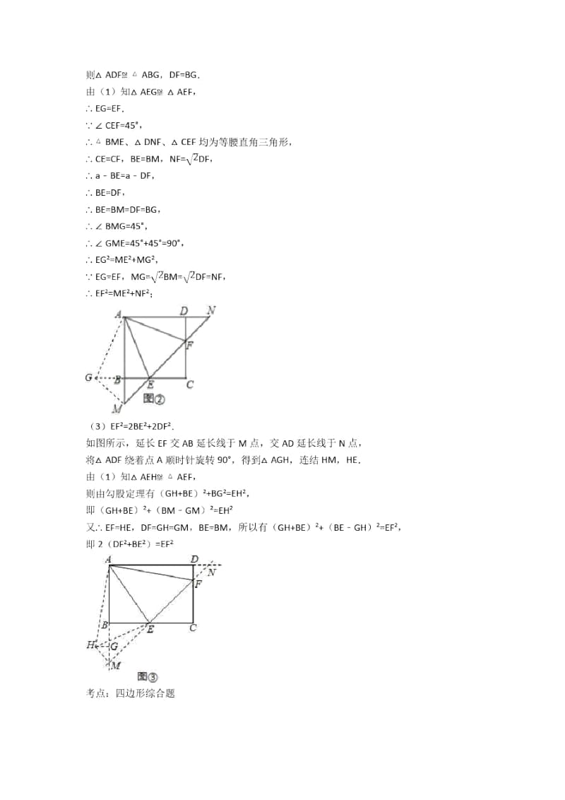 备战中考数学培优易错难题之旋转附详细答案.docx_第2页