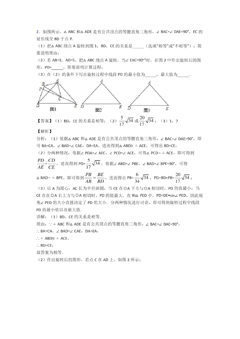 备战中考数学培优易错难题之旋转附详细答案.docx_第3页