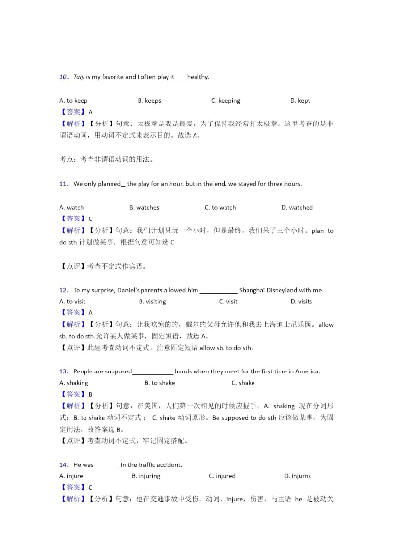 人教版中考英语中考英语总复习非谓语动词练习.docx_第3页