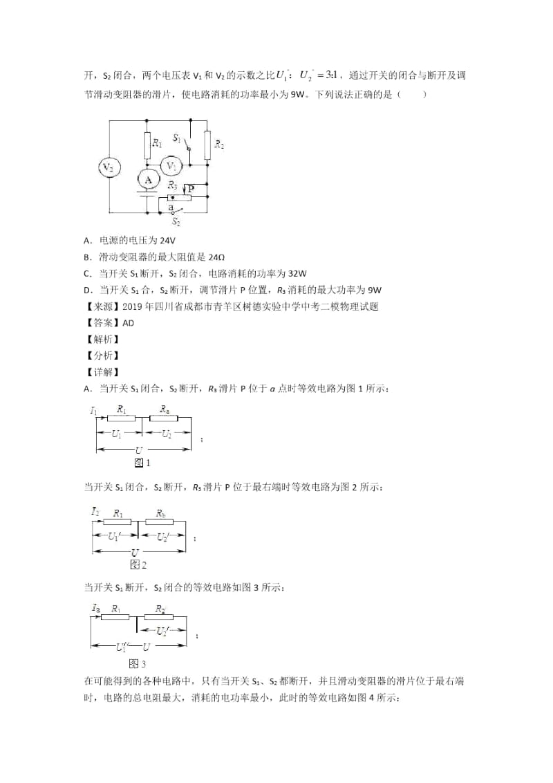 北京备战中考物理备考之电功率的综合计算问题压轴培优篇.docx_第2页