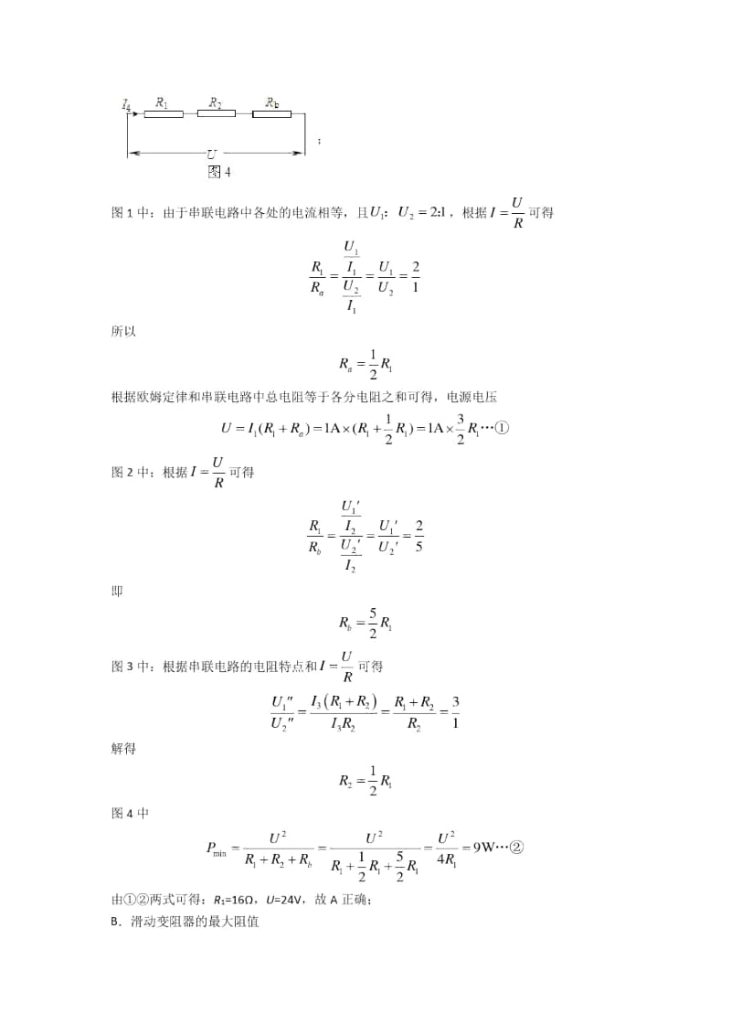 北京备战中考物理备考之电功率的综合计算问题压轴培优篇.docx_第3页