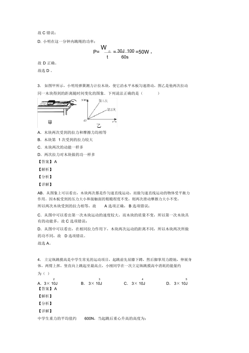 中考物理提高题专题复习功和机械能问题练习题含答案.docx_第2页