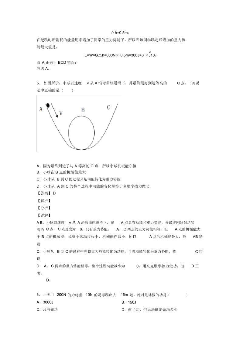 中考物理提高题专题复习功和机械能问题练习题含答案.docx_第3页