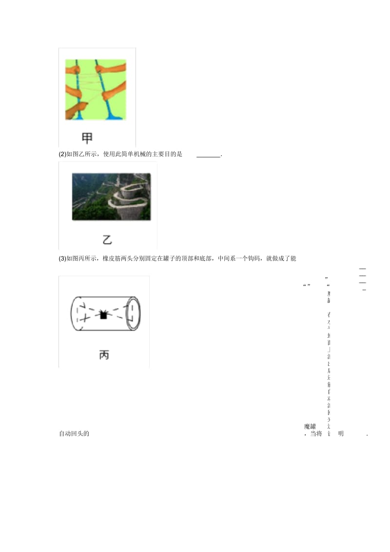 2020-2021中考物理综合题专题复习【滑轮组的省力问题】专题解析.docx_第2页