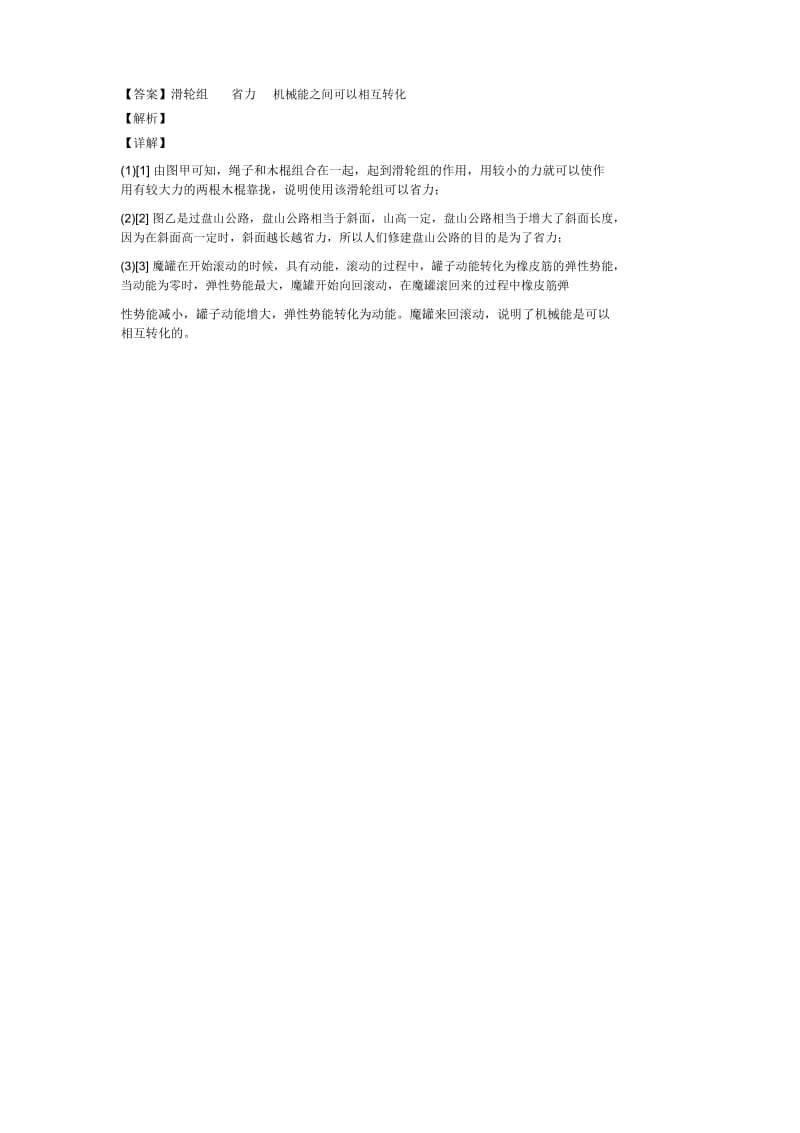 2020-2021中考物理综合题专题复习【滑轮组的省力问题】专题解析.docx_第3页