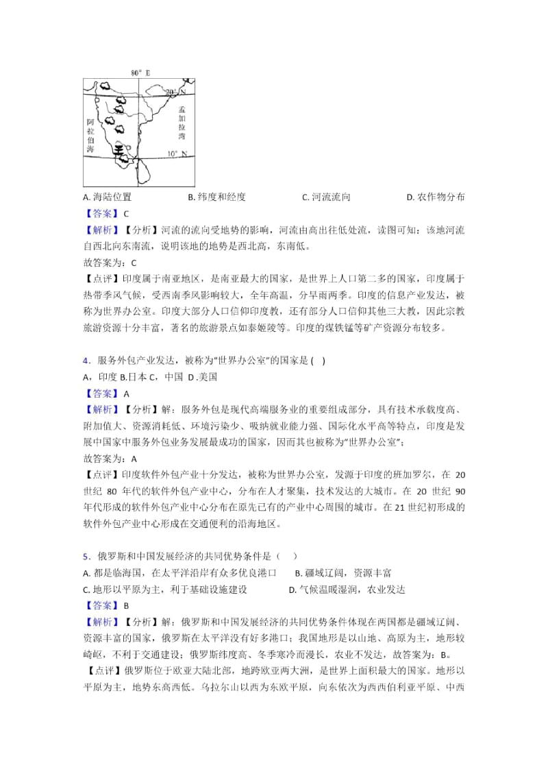 沧州市初中地理模拟试卷分类汇编我们邻近的国家和地区(附答案).docx_第3页