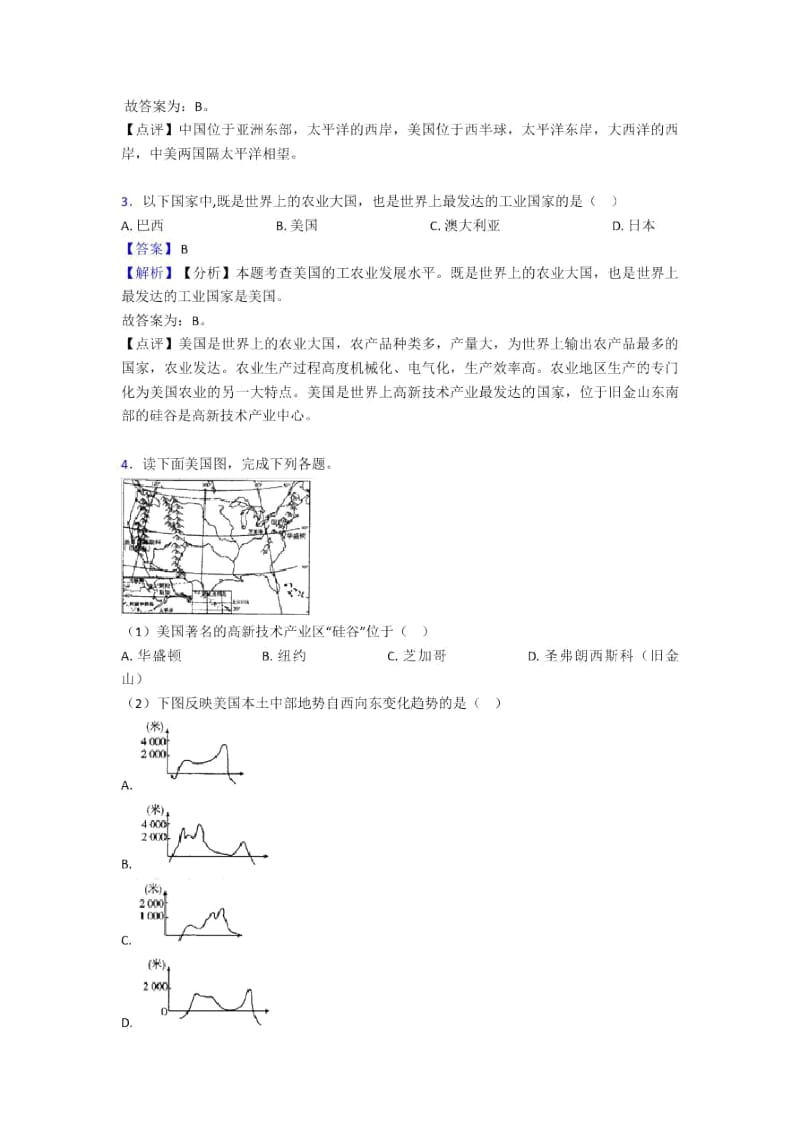 最新初中地理西半球的国家精选及答案.docx_第2页