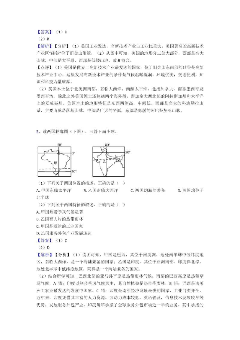 最新初中地理西半球的国家精选及答案.docx_第3页