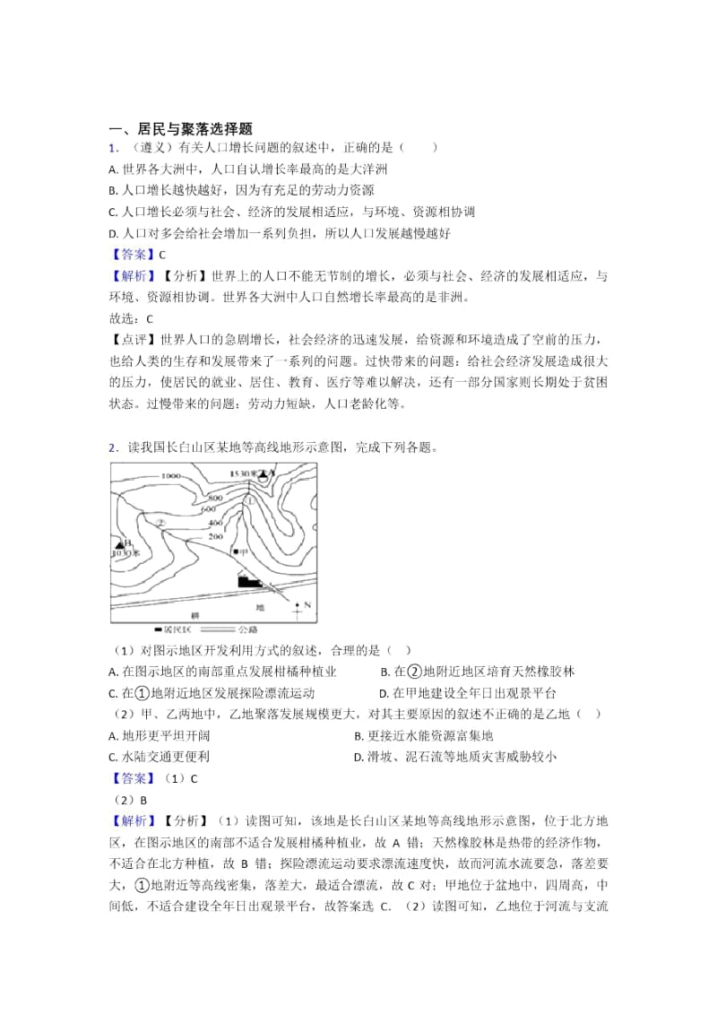 北京市初中地理居民与聚落单元练习试卷.docx_第1页