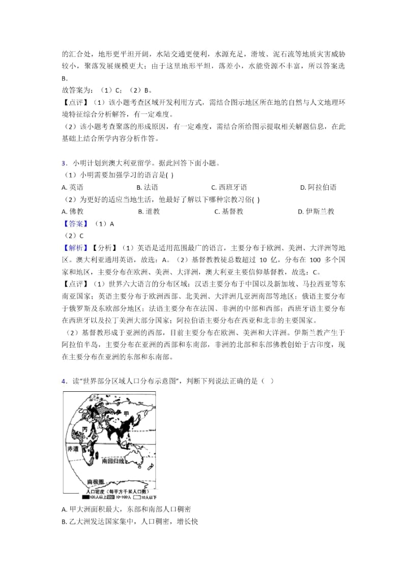 北京市初中地理居民与聚落单元练习试卷.docx_第2页