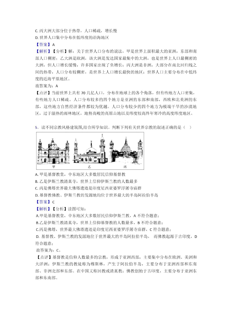 北京市初中地理居民与聚落单元练习试卷.docx_第3页