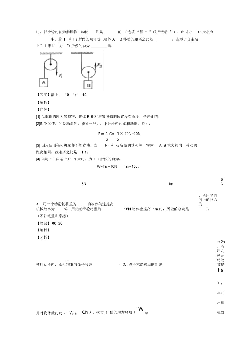 2020-2021备战中考物理滑轮组的省力问题培优易错难题练习(含答案)附答案解析.docx_第2页