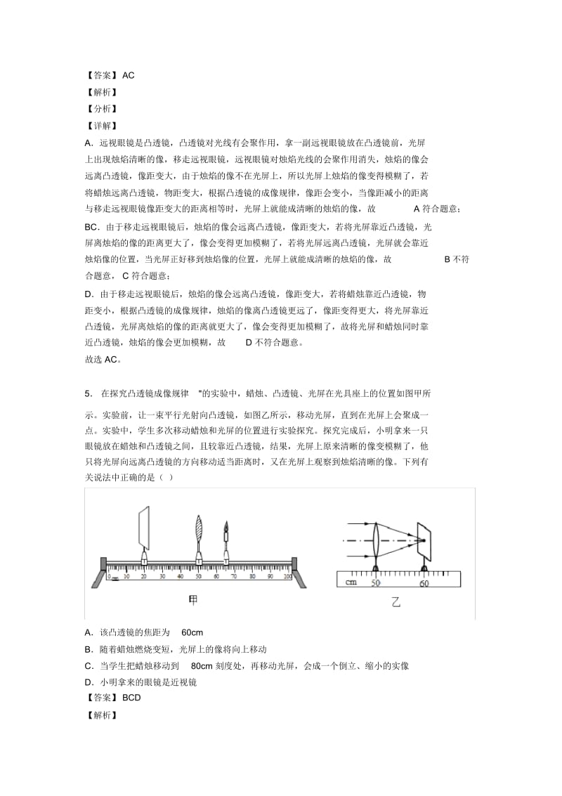 2020-2021备战中考物理备考之光学问题求解方法压轴突破训练∶培优易错难题篇含详细答案.docx_第3页