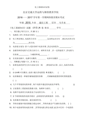 电工基础知识试卷.docx