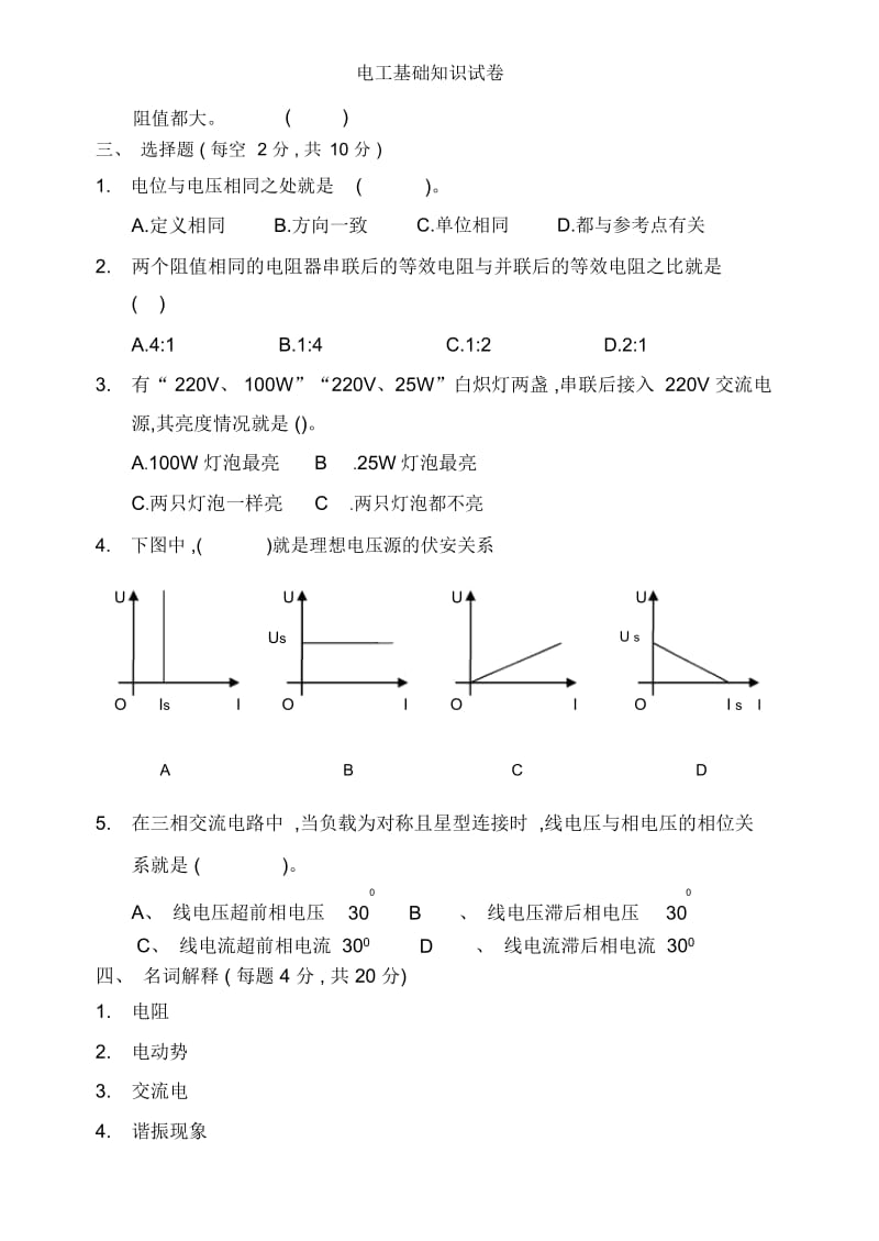 电工基础知识试卷.docx_第2页