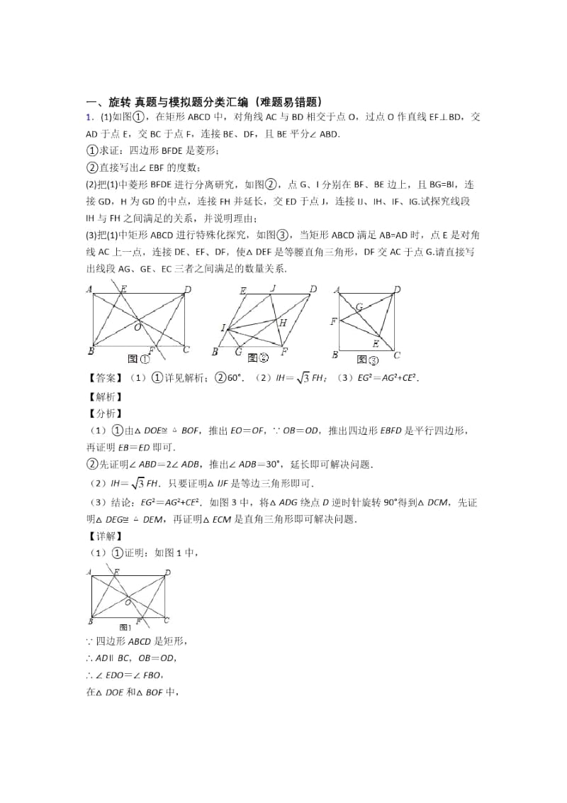 备战中考数学旋转的综合题试题及答案解析.docx_第1页