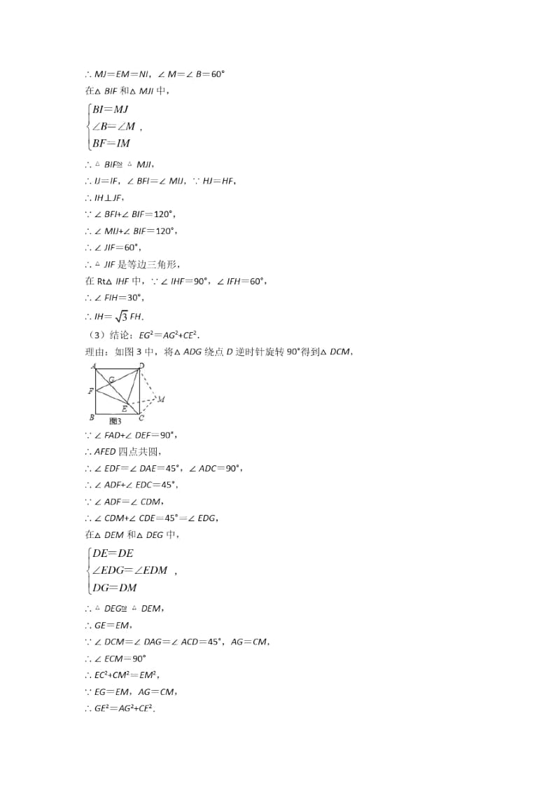 备战中考数学旋转的综合题试题及答案解析.docx_第3页