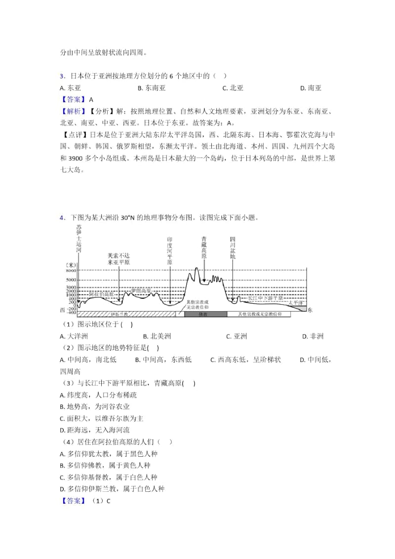 昆明市初中地理我们生活的大洲——亚洲专题练习(附答案).docx_第2页