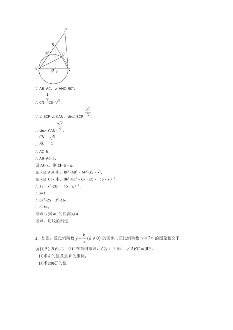 备战中考数学培优专题复习锐角三角函数练习题含答案.docx_第2页