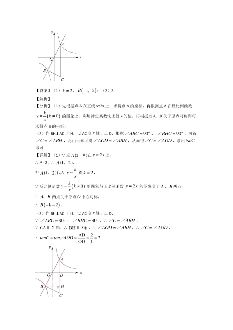 备战中考数学培优专题复习锐角三角函数练习题含答案.docx_第3页