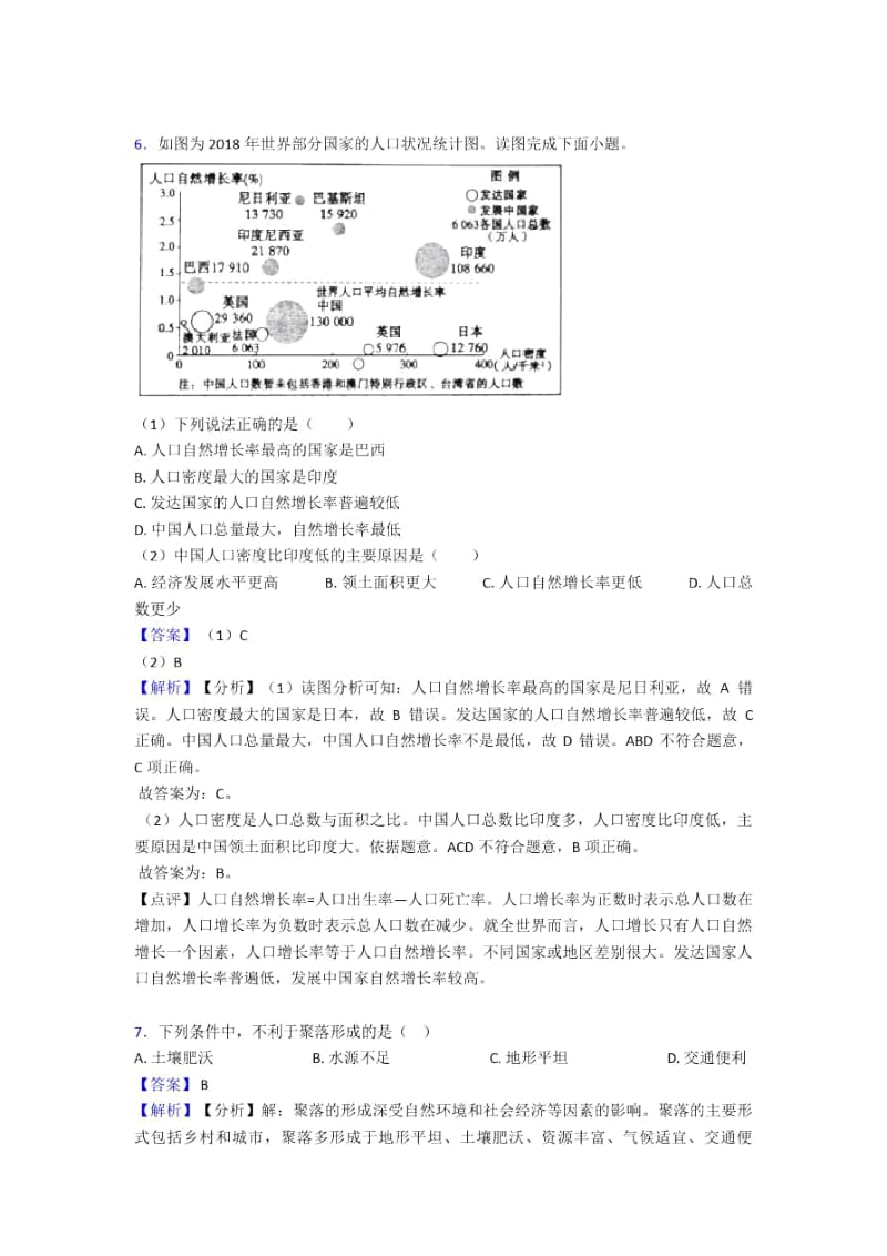 初中地理试卷分类汇编居民与聚落二.docx_第3页