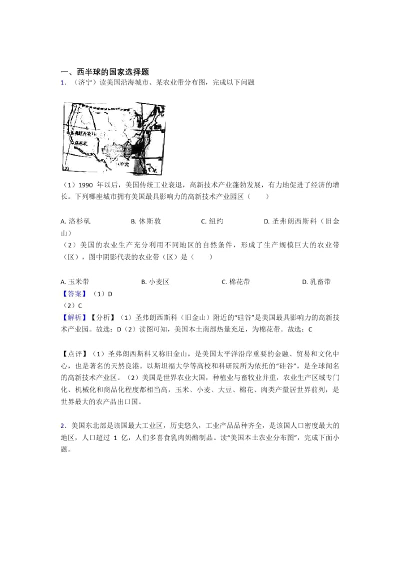 温州市初中地理西半球的国家专题练习(含答案).docx_第1页