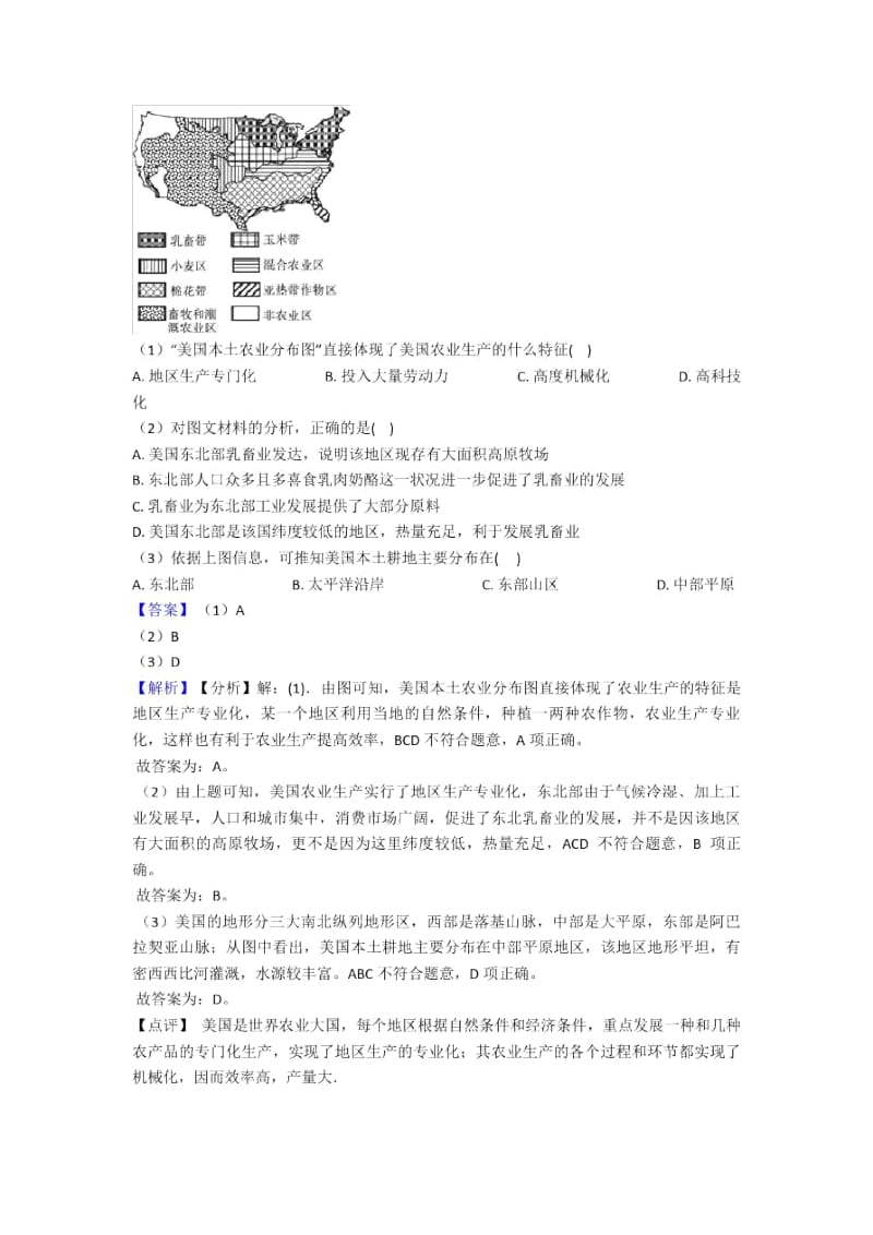 温州市初中地理西半球的国家专题练习(含答案).docx_第2页