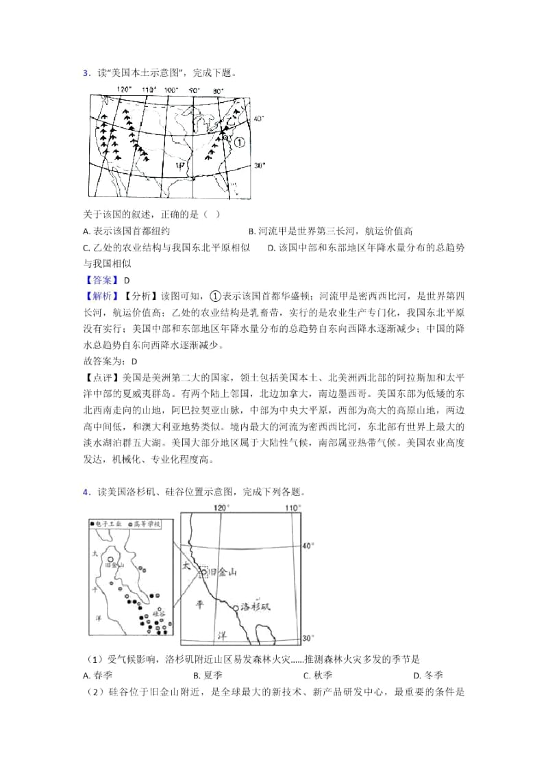 温州市初中地理西半球的国家专题练习(含答案).docx_第3页