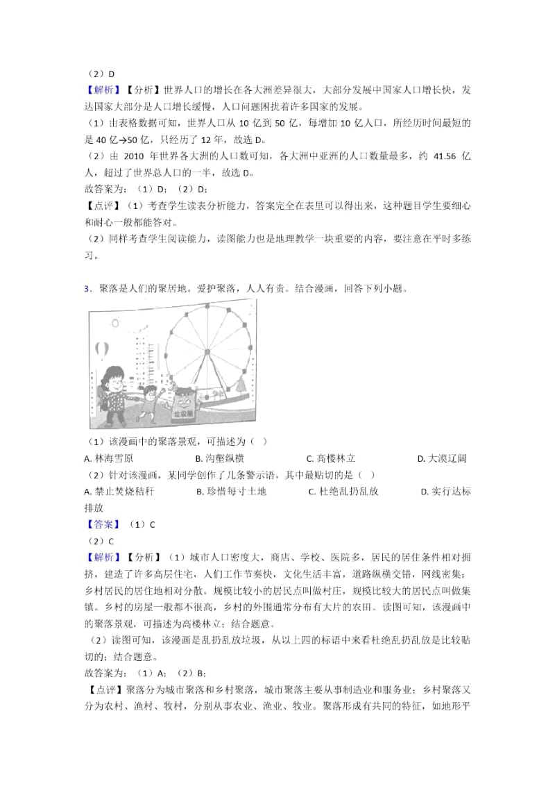 2020-2021初中地理模拟试卷分类汇编居民与聚落(含答案).docx_第2页