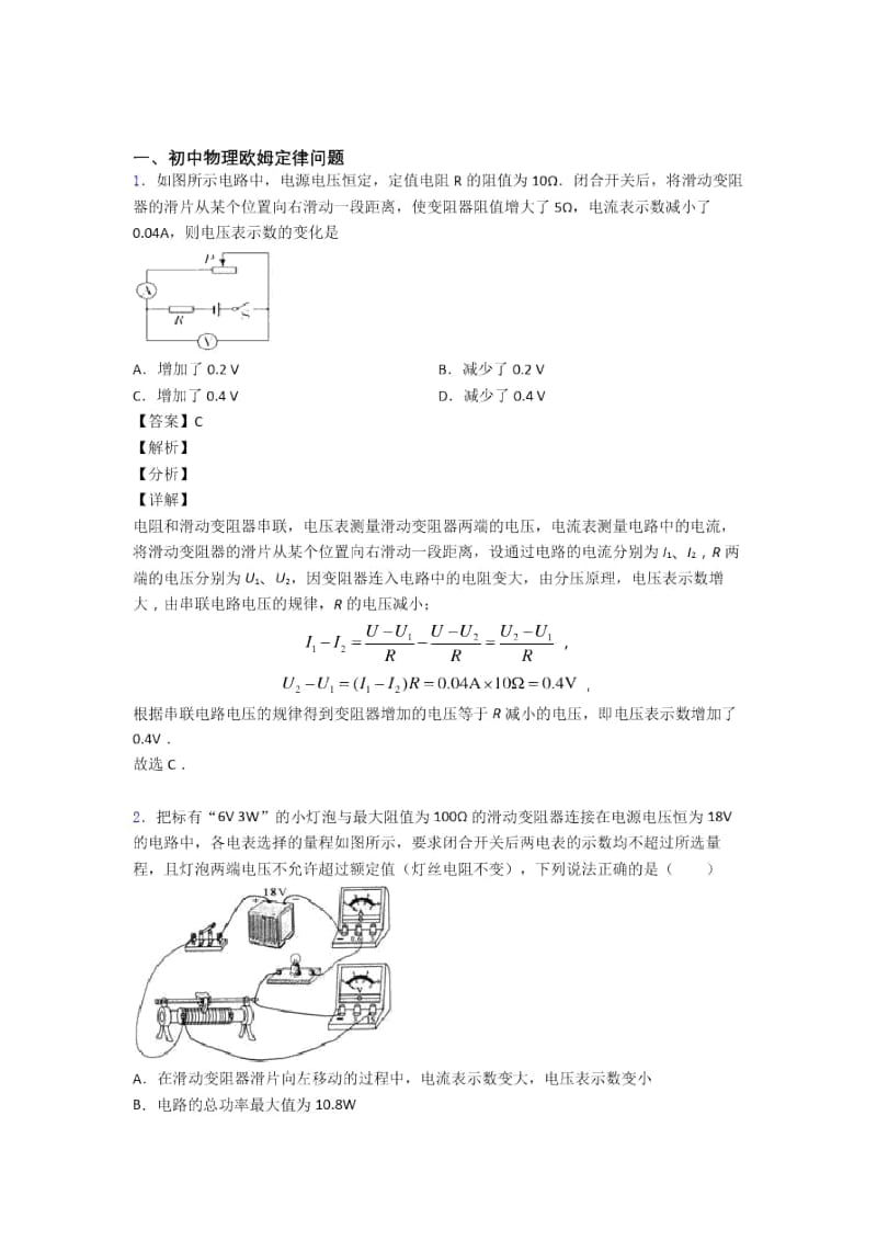 备战中考物理——欧姆定律问题压轴题专题复习及答案解析.docx_第1页