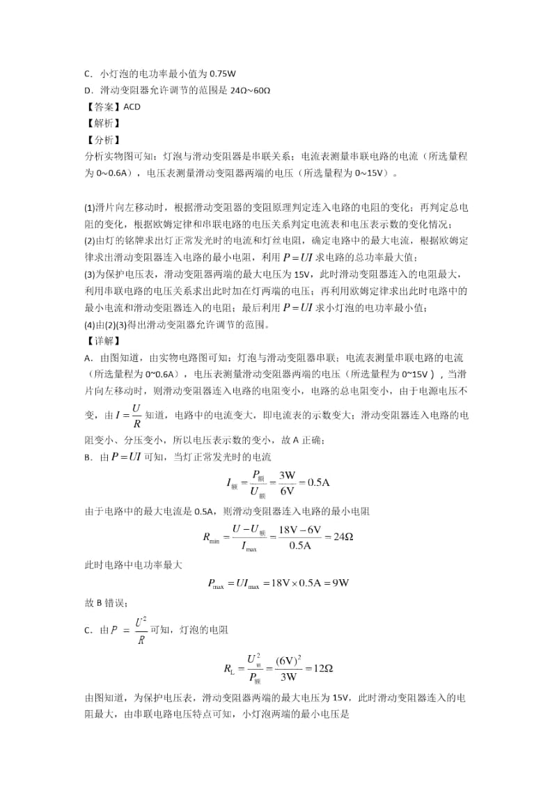 备战中考物理——欧姆定律问题压轴题专题复习及答案解析.docx_第2页