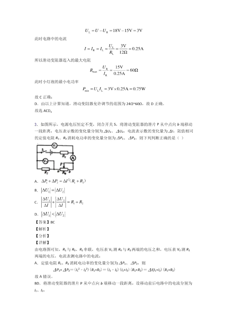 备战中考物理——欧姆定律问题压轴题专题复习及答案解析.docx_第3页