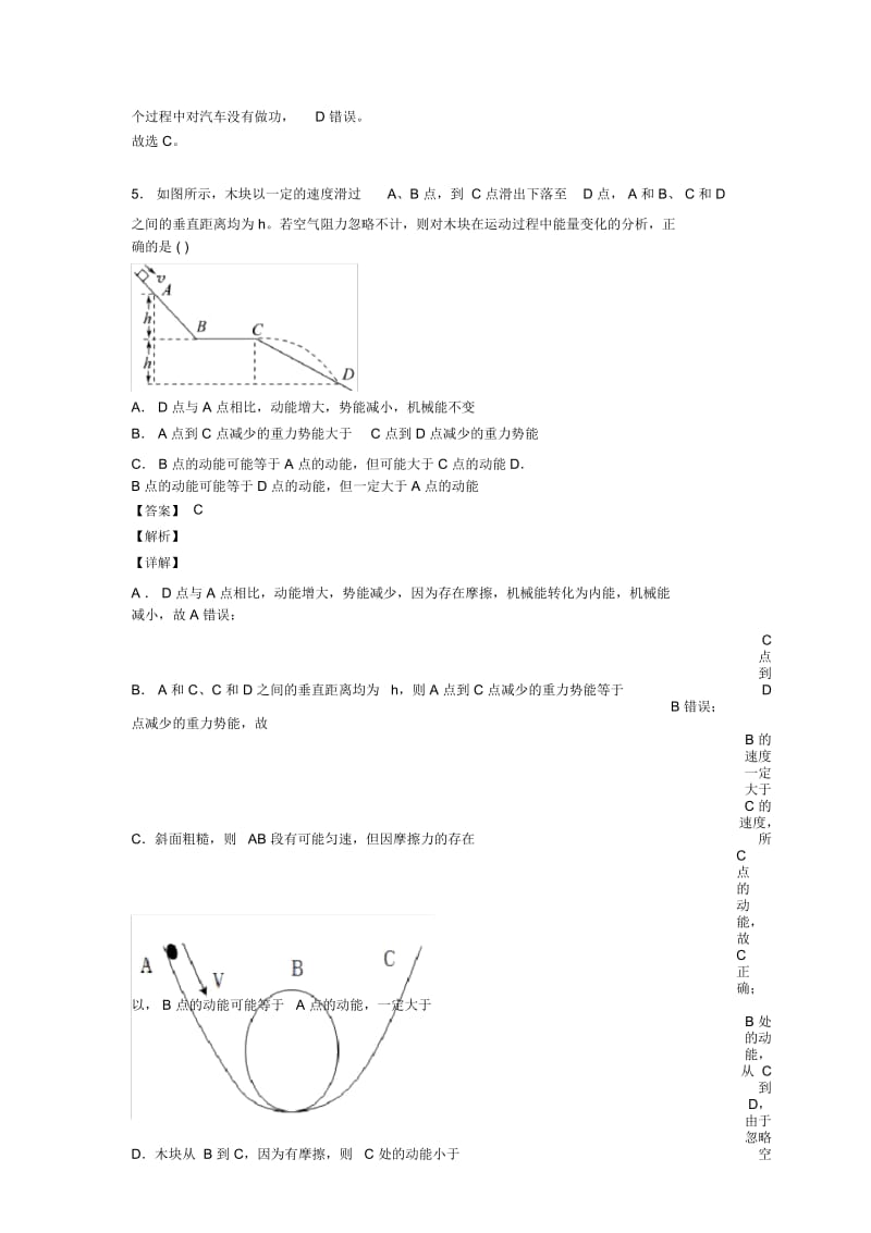 2020-2021备战中考物理功和机械能问题(大题培优)及答案解析.docx_第3页