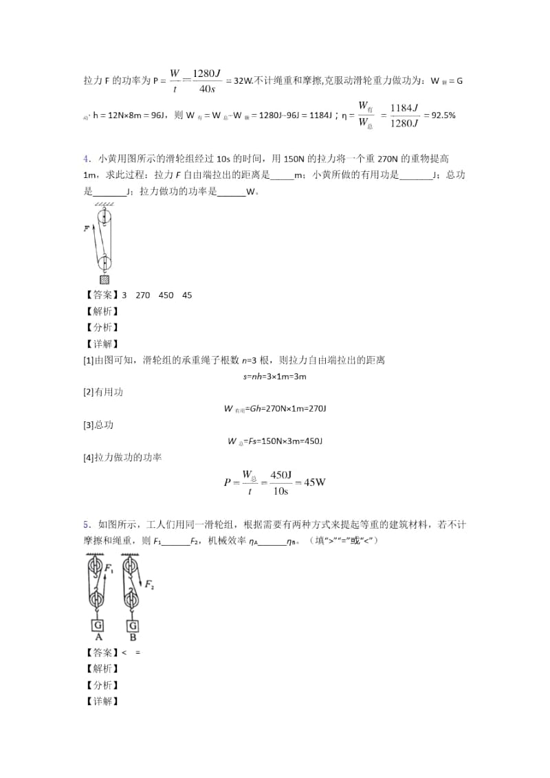 备战中考物理——机械效率的计算压轴题专题复习附答案.docx_第3页