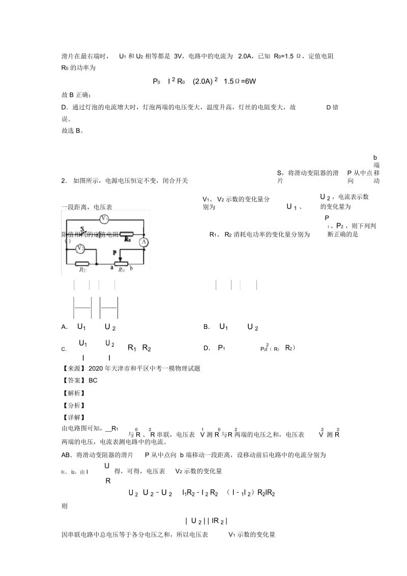 备战中考物理(电功率的综合计算问题提高练习题)压轴题训练附答案解析.docx_第3页