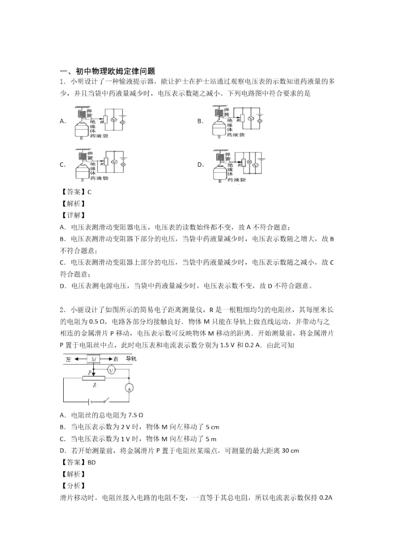 备战中考物理欧姆定律问题-经典压轴题及答案.docx_第1页