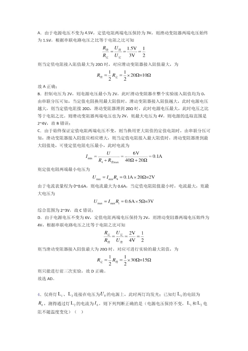 备战中考物理欧姆定律问题-经典压轴题及答案.docx_第3页