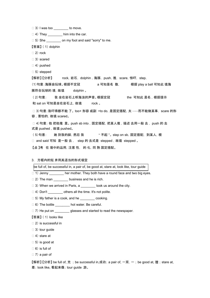 2020-2021年七年级英语下册选词填空复习巩固专讲专练(章末复习及综合测评及答案)经典.docx_第2页