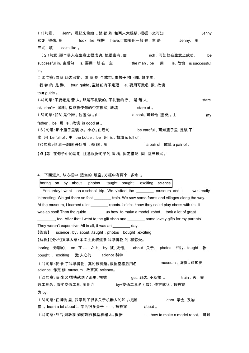 2020-2021年七年级英语下册选词填空复习巩固专讲专练(章末复习及综合测评及答案)经典.docx_第3页