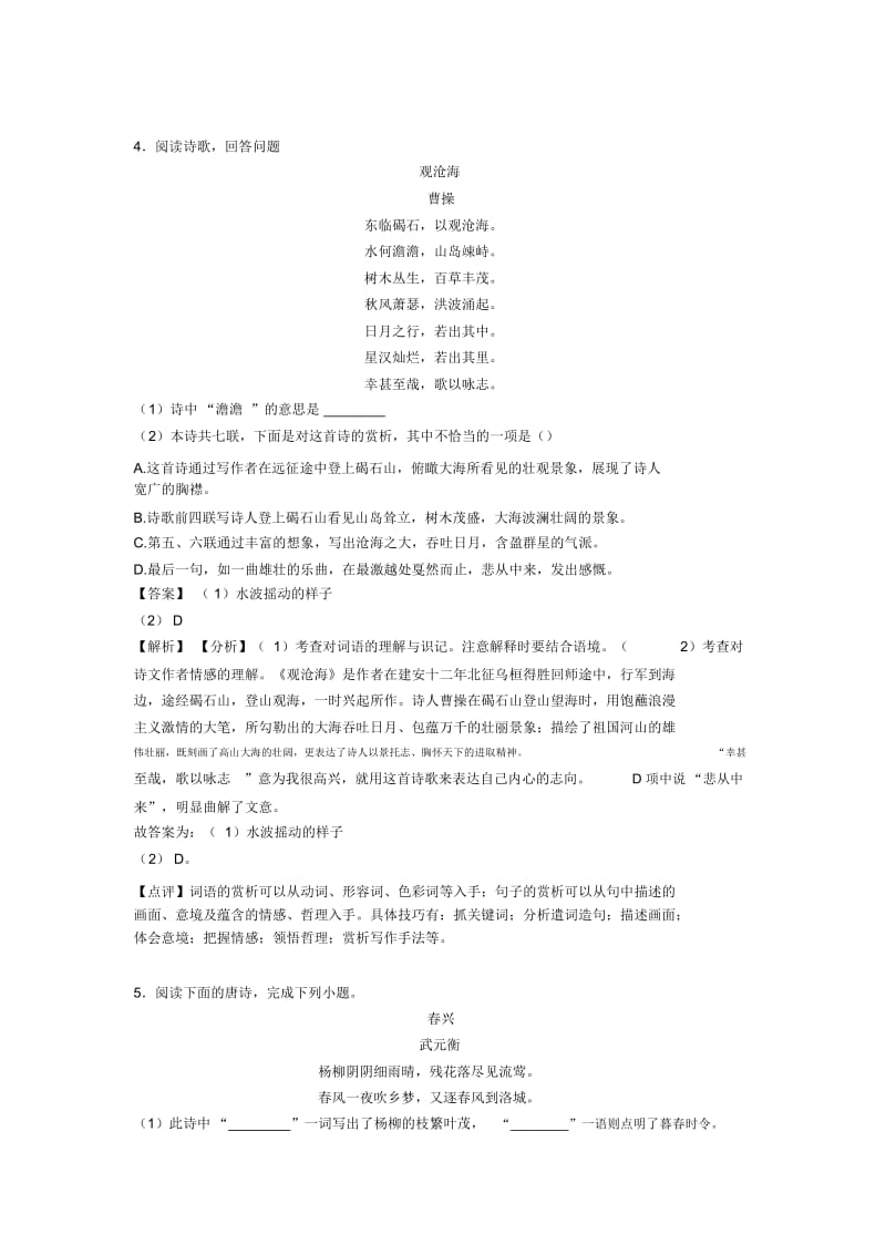 部编初中七年级语文上册诗歌鉴赏题及解析.docx_第3页