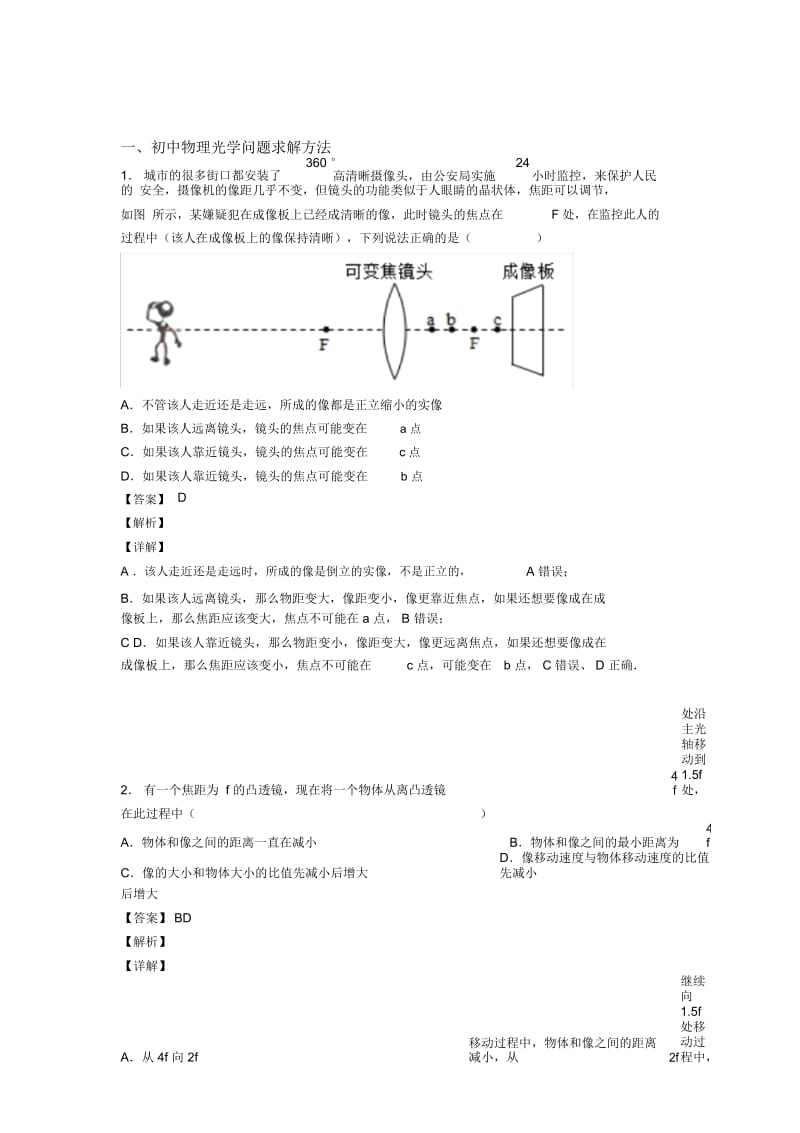 郑州备战中考物理易错题-光学问题求解方法练习题.docx_第1页