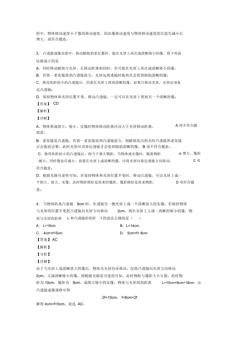郑州备战中考物理易错题-光学问题求解方法练习题.docx_第3页