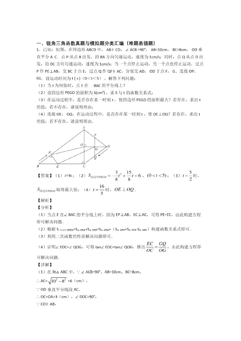 中考数学锐角三角函数综合题.docx_第1页